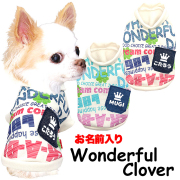 愛犬のお名前入りワンダフルクローバー