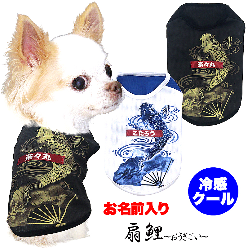 愛犬のお名前入り扇鯉