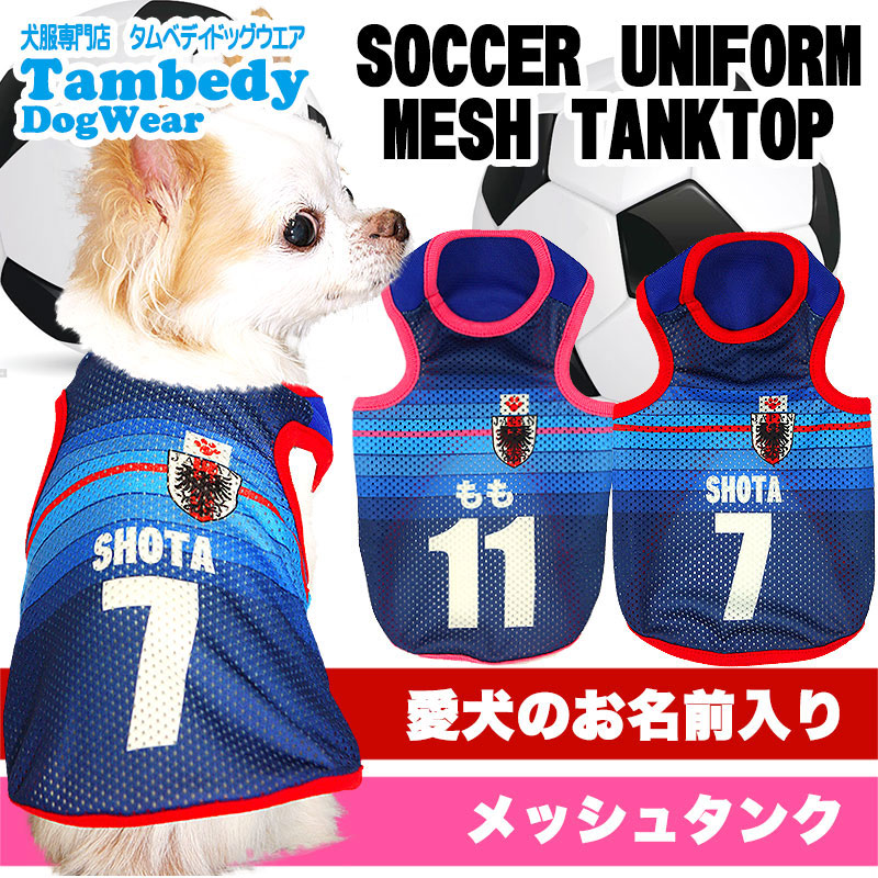 サッカーユニフォーム★メッシュタンク