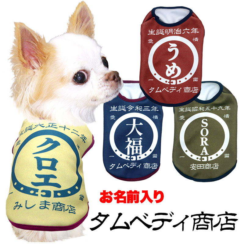 愛犬のお名前入りタムベディ商店