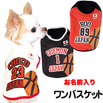 愛犬のお名前入り★ワンバスケット【犬服専門店タムベディ】【冷感】【ワンリンピック】