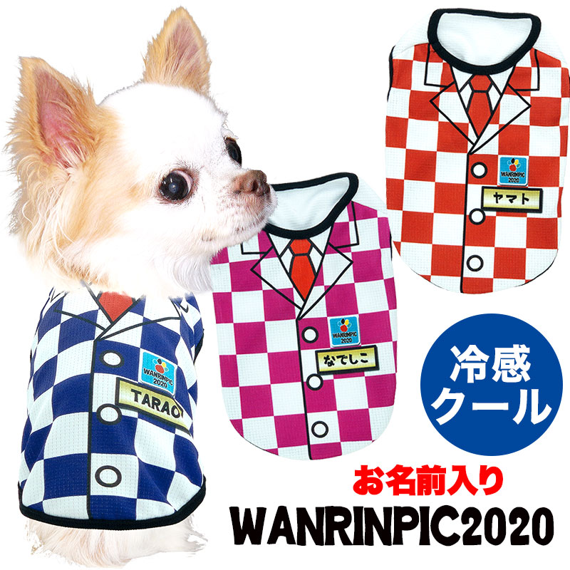 愛犬のお名前入りワンリンピック2020