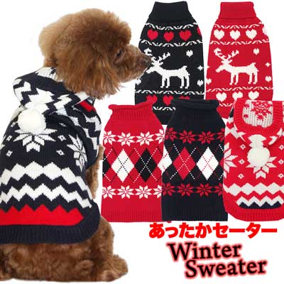 ウィンター★セーター【犬服専門店タムベディ】【wanwan1111】