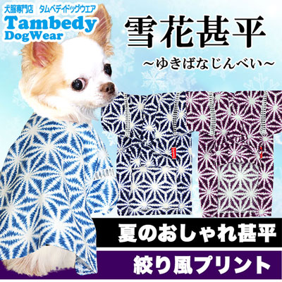 雪花★甚平