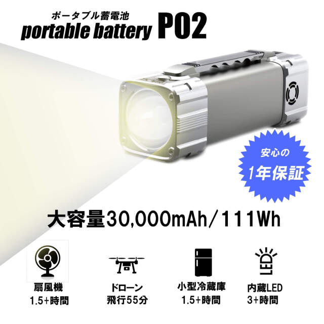 ポータブル電源・蓄電池 111Wh