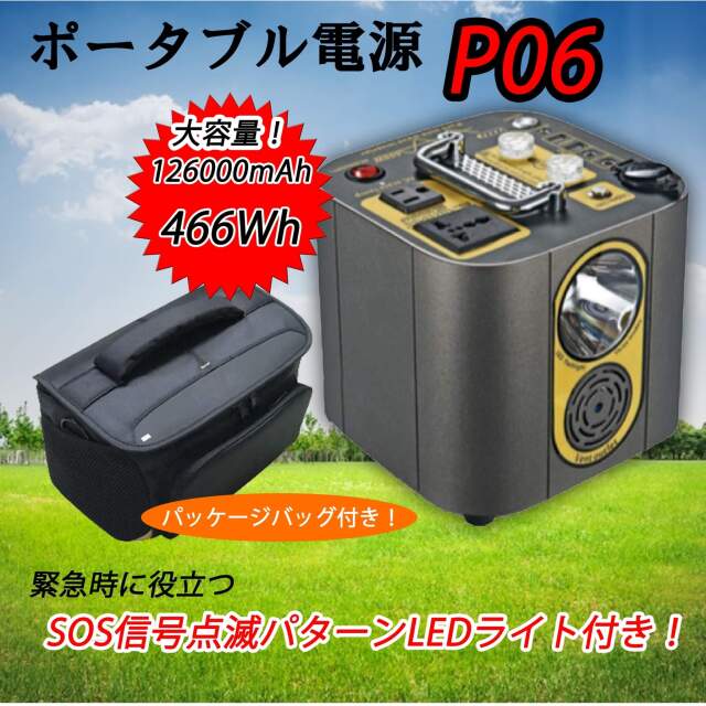 ポータブル電源・蓄電池 466Wh