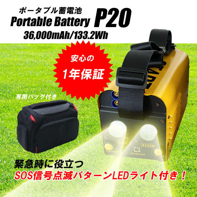 ポータブル電源・蓄電池 133.2Wh