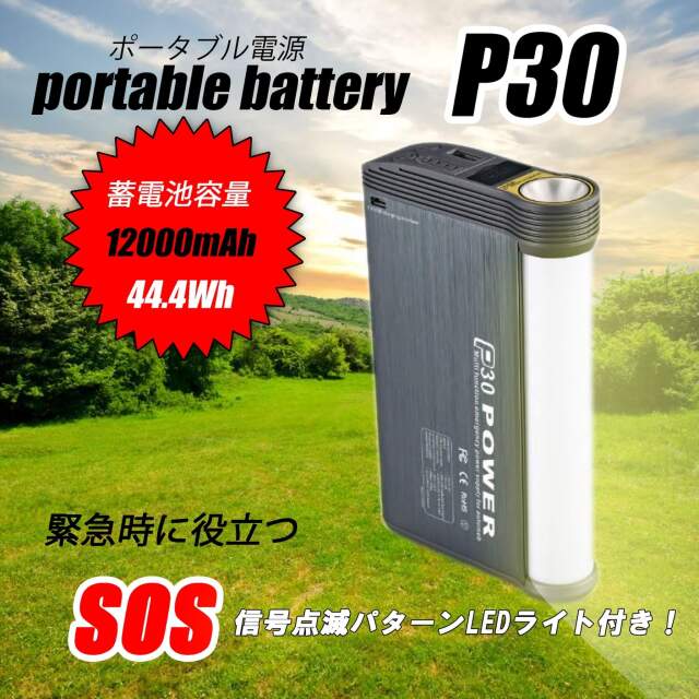 ポータブル電源・蓄電池 44.4Wh