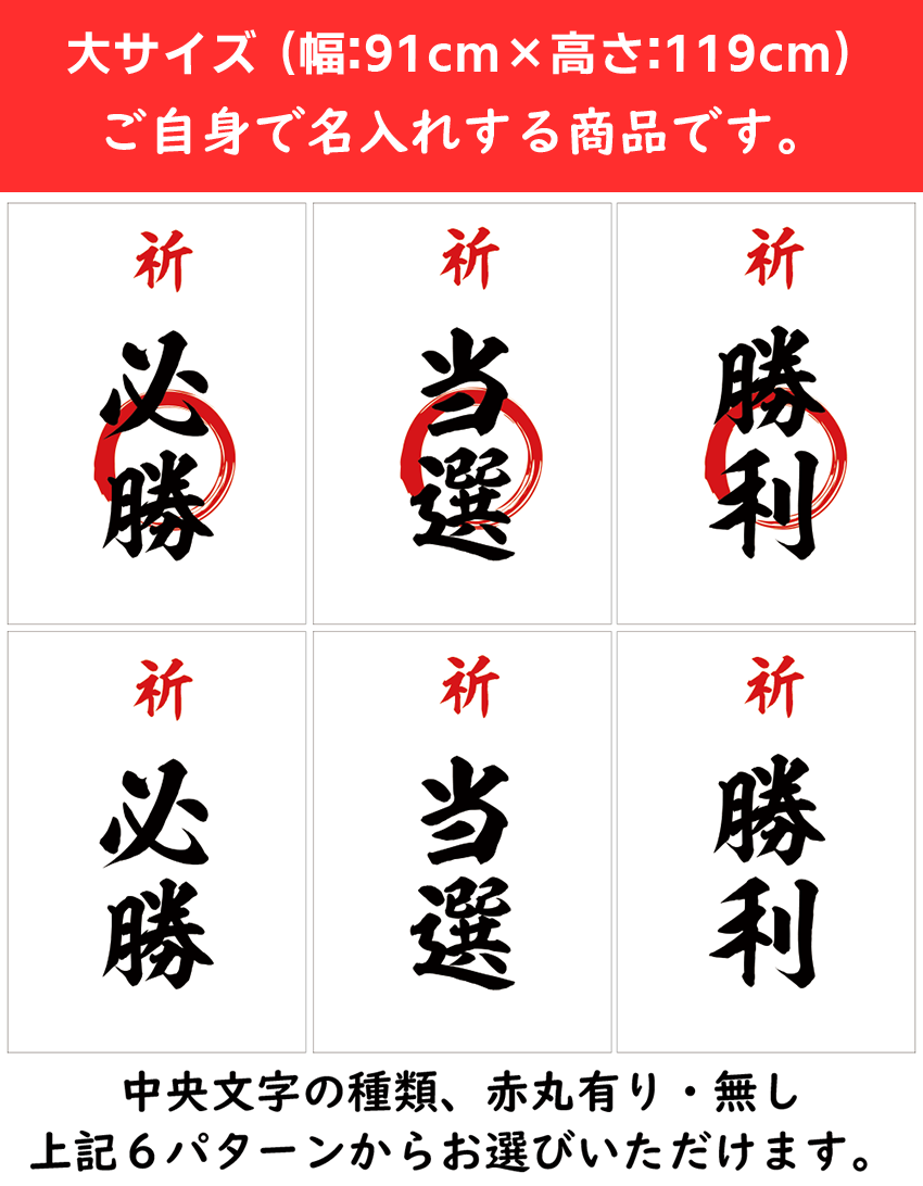名入れ用筆入れ用│為書きセット】大型サイズ（幅:約91cm×