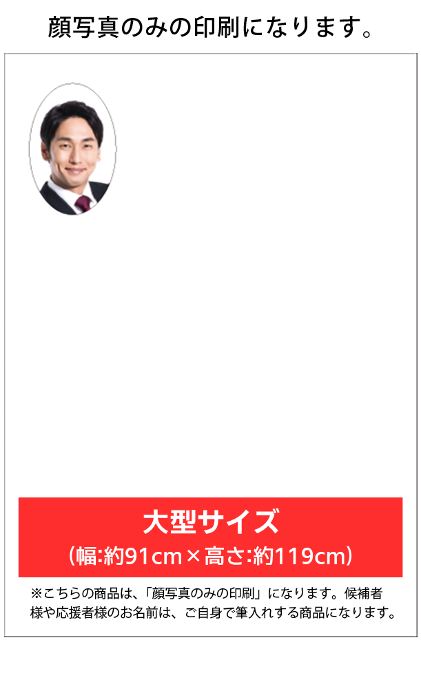 【直筆用台紙│為書きポスター】大型サイズ（幅:約91cm×高さ:約119cm）