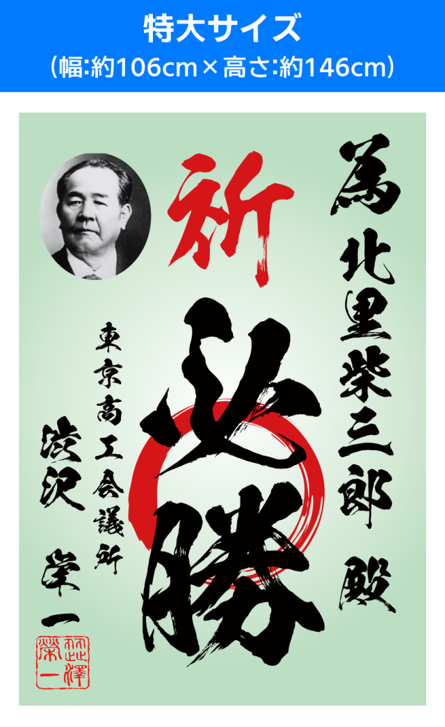 為書きポスター特大型サイズ
