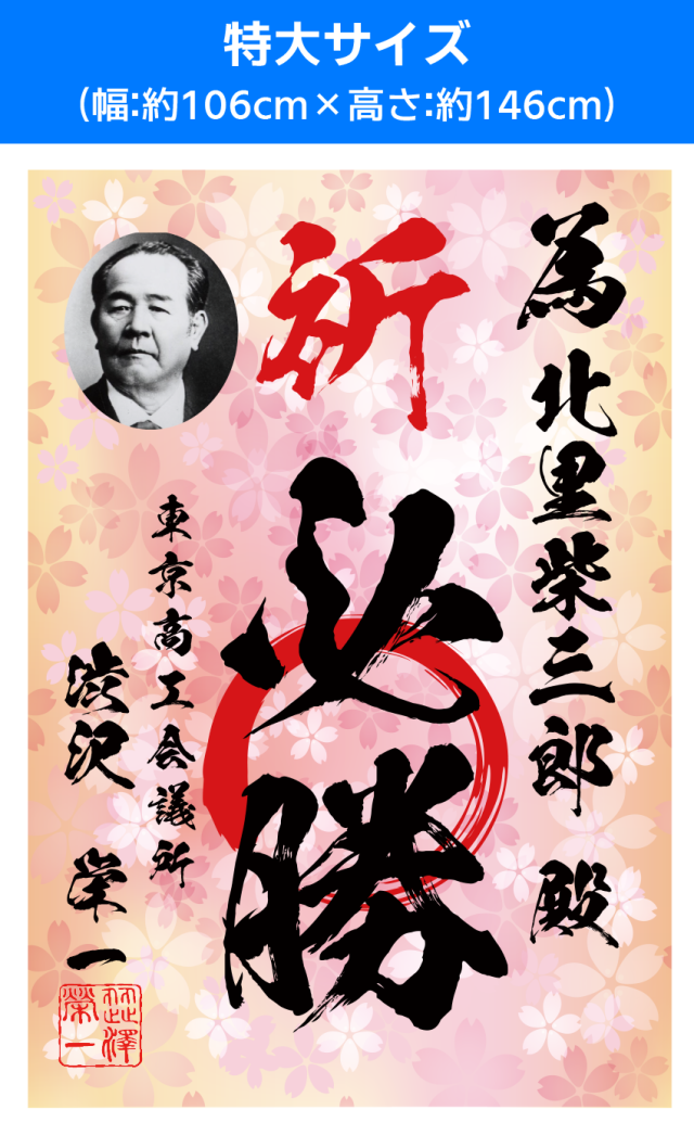 【為書き│デザイン：桜一面】特大サイズ（幅:約106cm×高さ:約146cm）