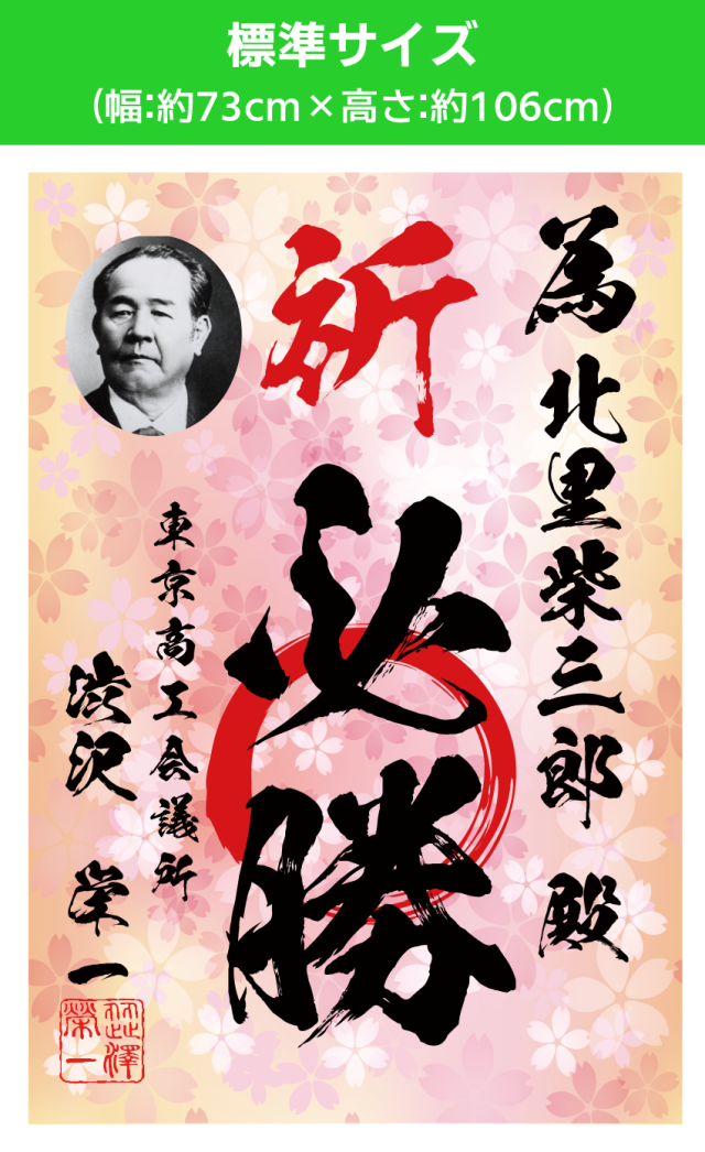 【為書き│デザイン：桜一面】標準サイズ（幅:約73cm×高さ:約106cm）