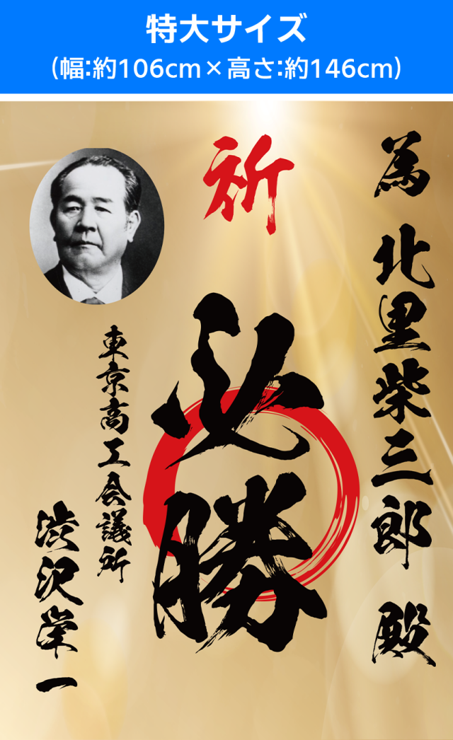 為書きポスター特大型サイズ