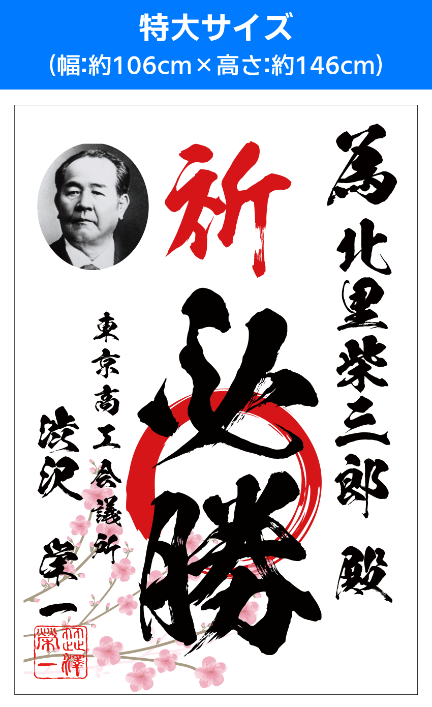 為書きポスター特大型サイズ