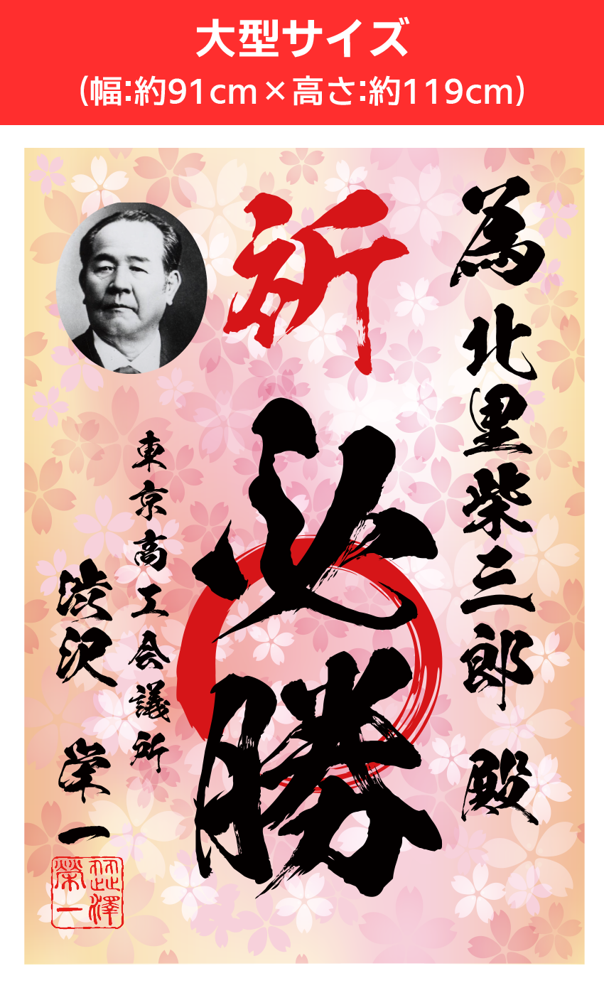 【為書き│デザイン：桜一面】大型サイズ（幅:約91cm×高さ:約119cm）