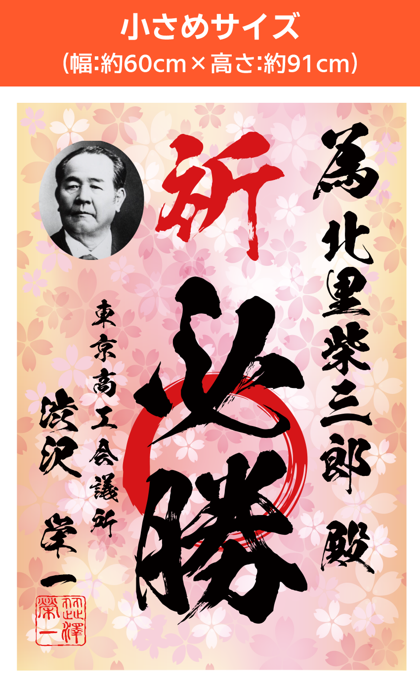 【為書き│デザイン：桜一面】小さめサイズ（幅:約60cm×高さ:約91cm）