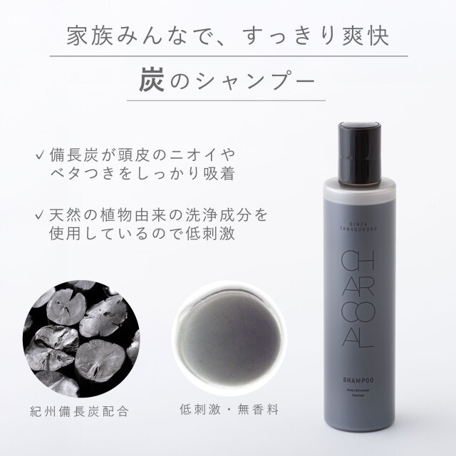 チャコールシャンプー【備長炭専門店】 銀座紀州備長炭ショップ 掌