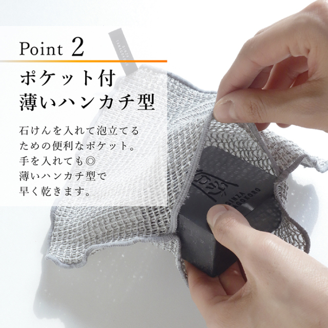 チャコールラザークロス [備長炭繊維使用 泡立てネット]/【備長炭専門