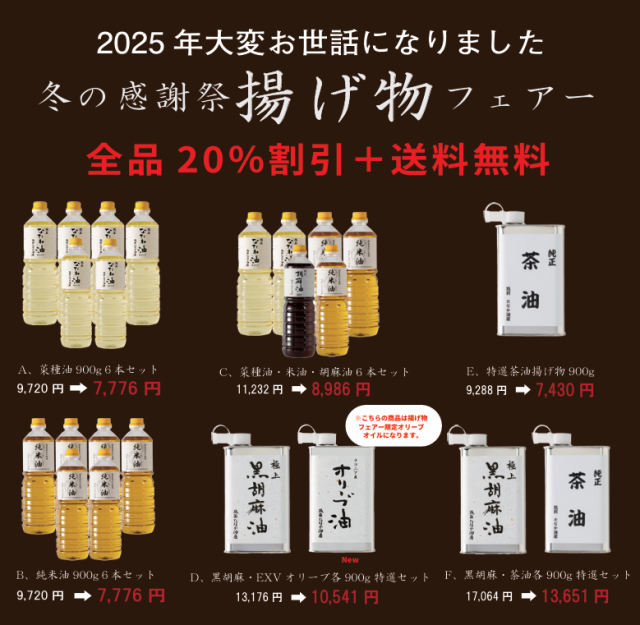 冬の感謝祭揚げ物フェアー