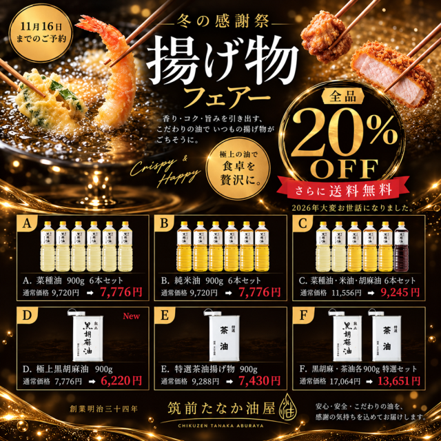 冬の感謝祭揚げ物フェアー
