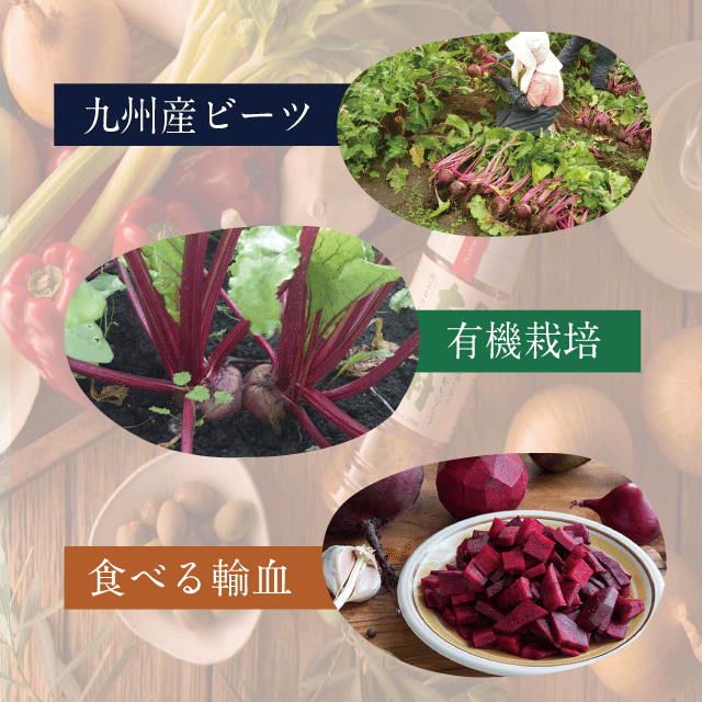 ビーツドレッシングとは