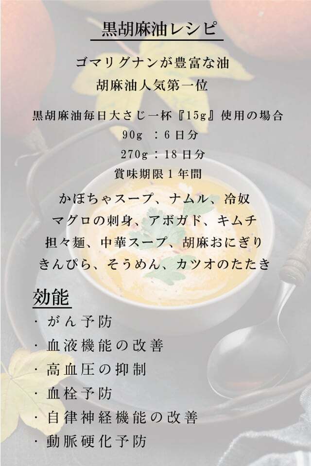 極上黒胡麻油 90g (保存料無添加) | 筑前たなか油屋 公式ショップ - 体