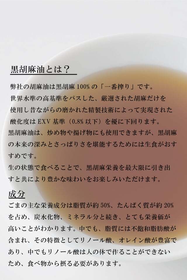 極上黒胡麻油 270g (保存料無添加) | 筑前たなか油屋 公式ショップ
