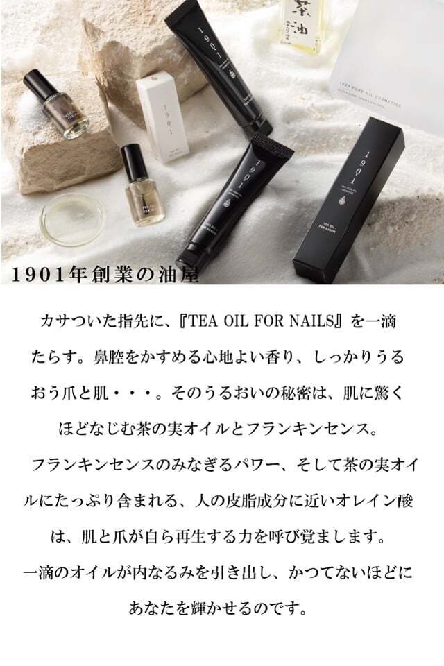 茶の実オイルを使用したネイルオイル (美容オイル1901シリーズ) | 筑前
