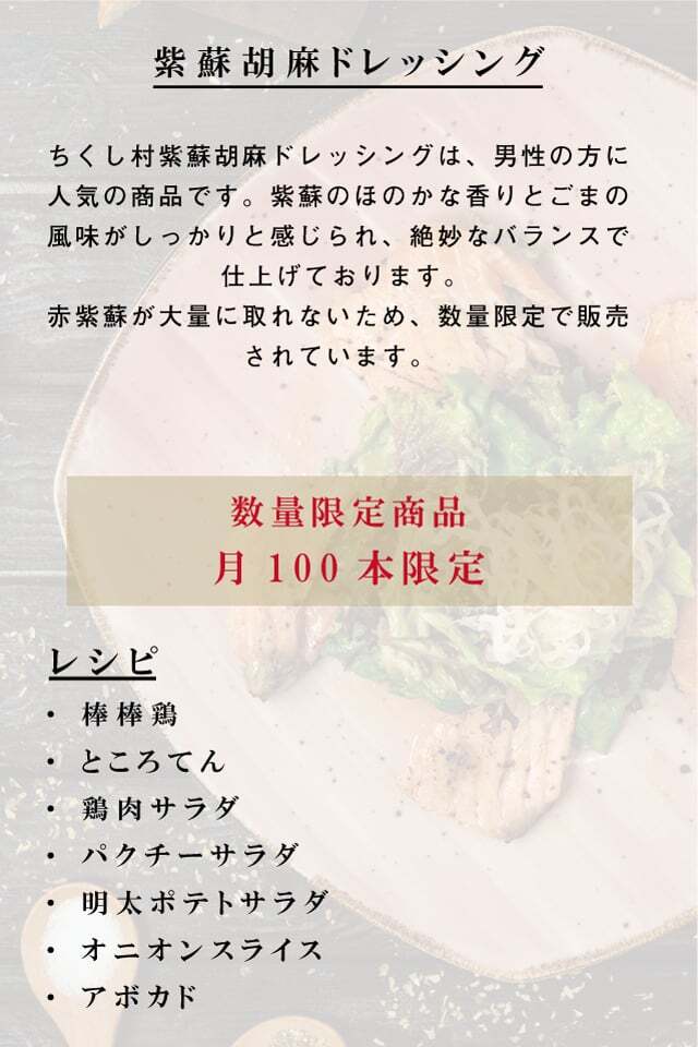 しそ胡麻ドレッシング (ちくし村シリーズ) | 筑前たなか油屋 公式
