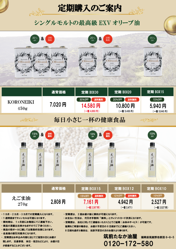 定期購入のご案内