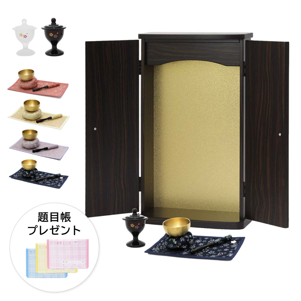 新生活応援セット グラン 黒檀調