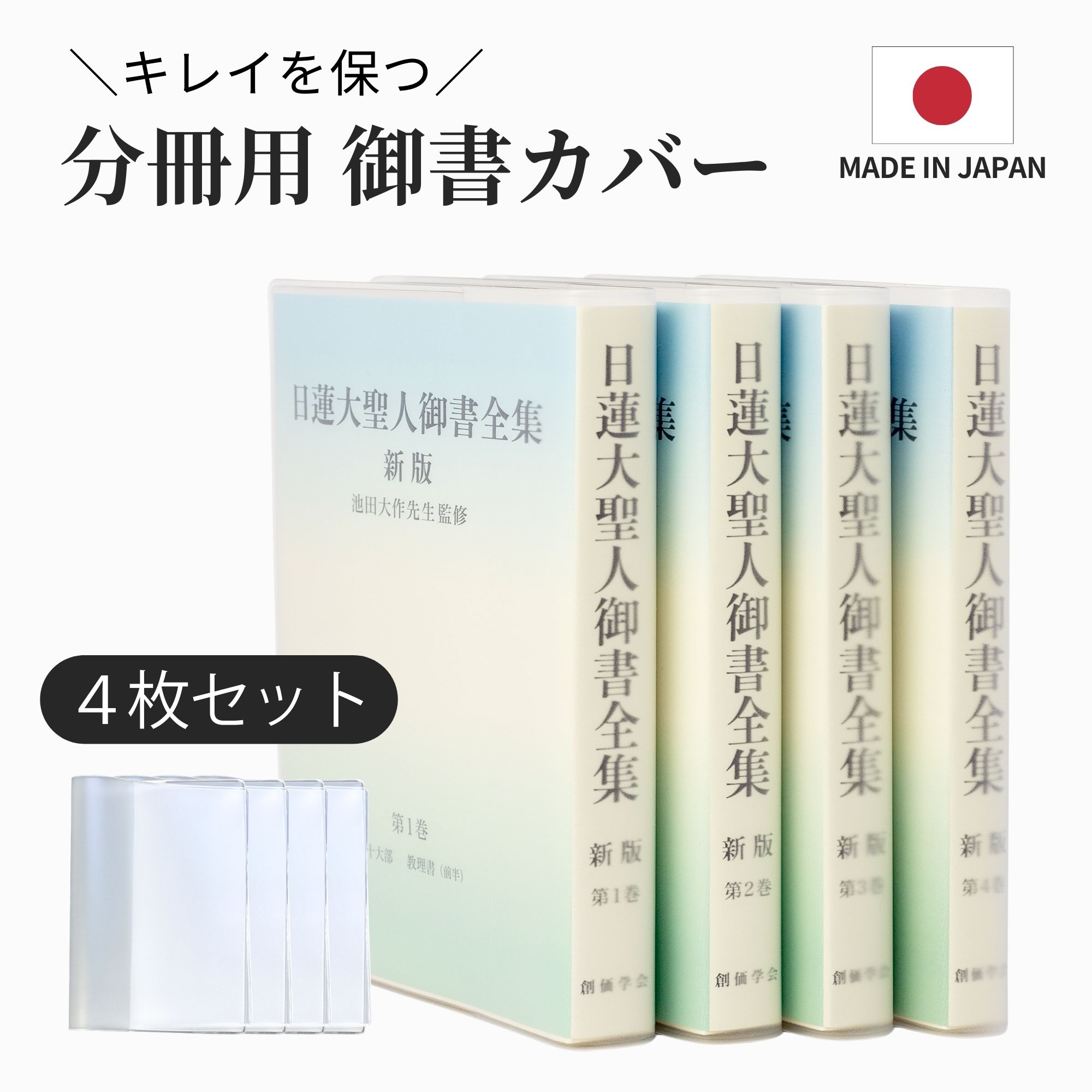 分冊用御書カバー