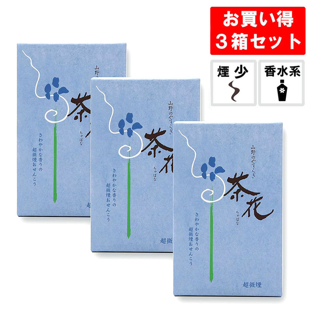 線香 茶花(青) 3箱セット