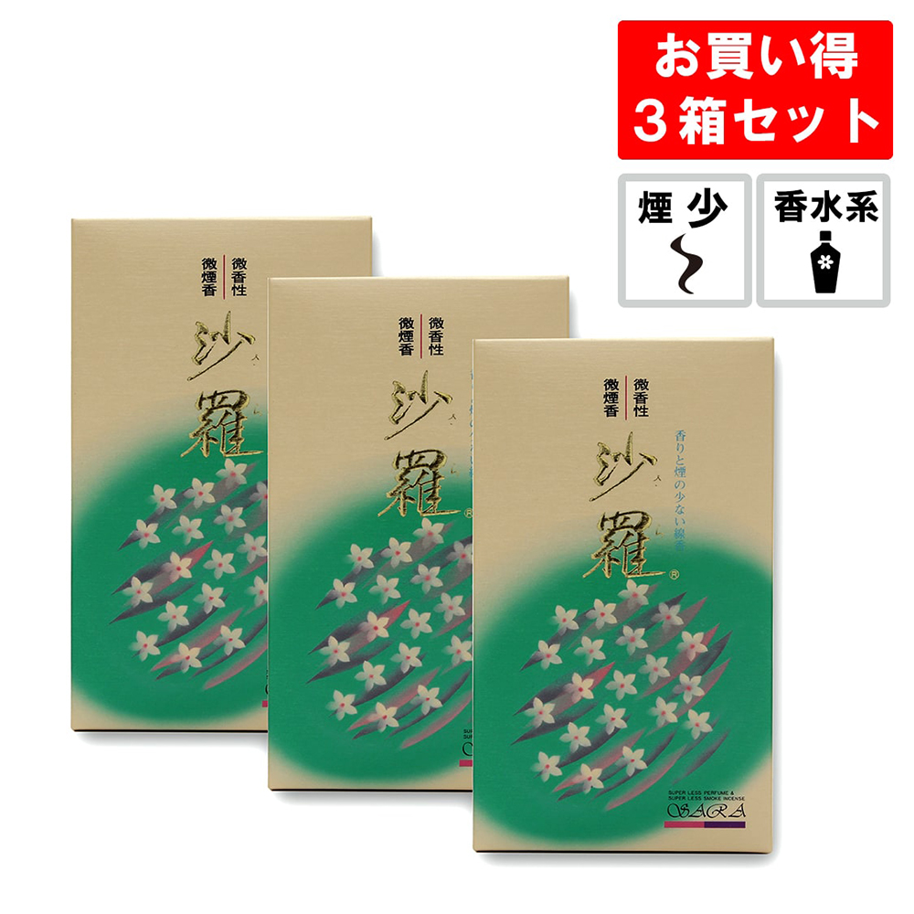 伽羅香 礼拝香2セット お香 計3箱セット 伽羅香 礼拝香2セット お香 計3箱セット