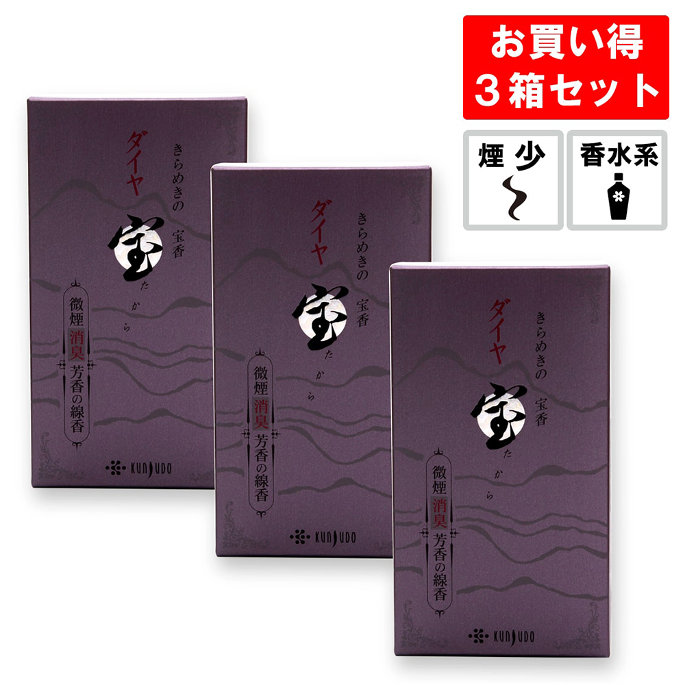 線香 宝ダイヤ(中バラ) 3箱セット