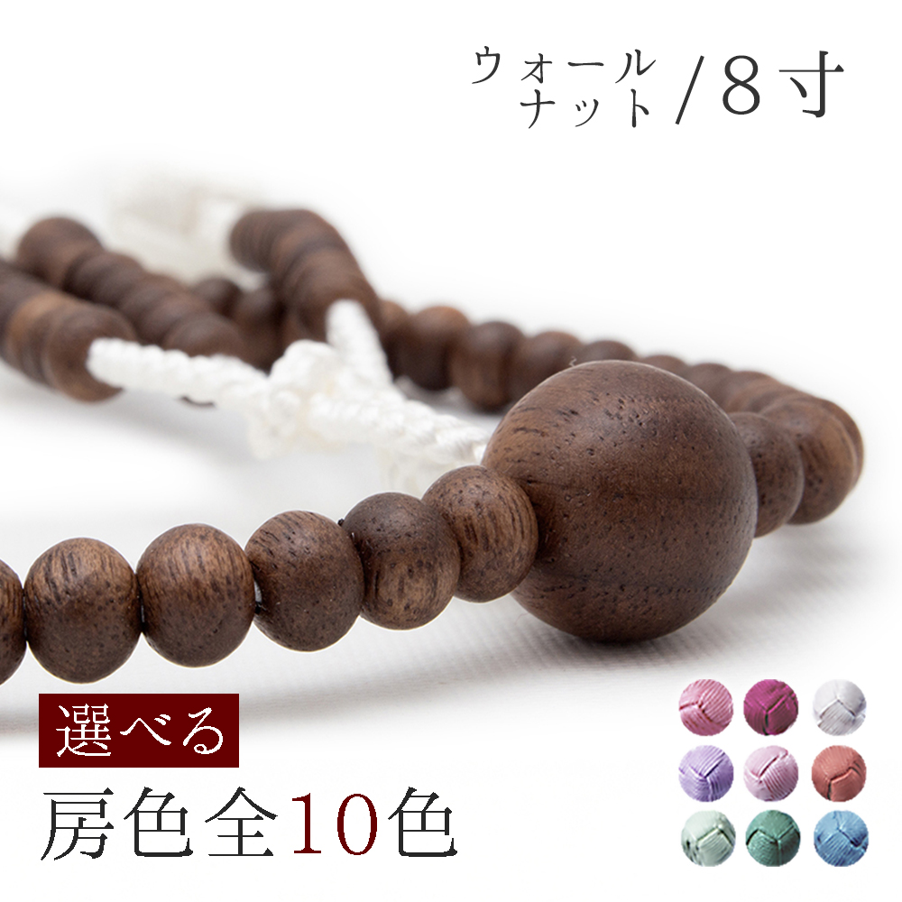 ウォールナット念珠