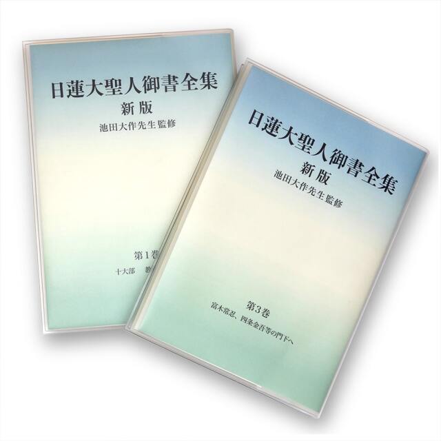 分冊御書ケース04