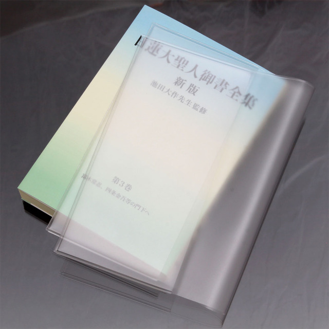 分冊御書ケース06