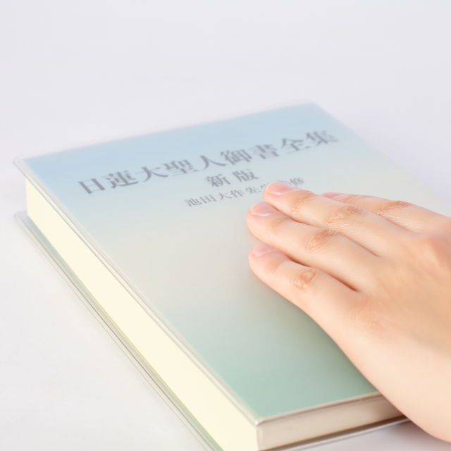 日蓮大聖人 御書分冊 専用ブックカバー(4枚入)｜創価学会仏壇 田中仏壇店
