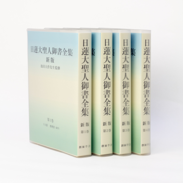 霊能者 神事 仏事 お代さん７冊セット 【クリアブックカバー装着】 日蓮大聖人 御書分冊 専用ブックカバー(4枚入)｜創価学会仏壇 田中仏壇店