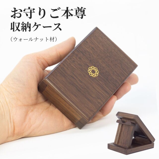 お守り御本尊ケース