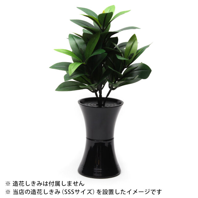 花立(花瓶) ビクトリー 黒
