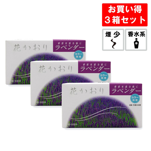 線香 花かおり ラベンダー 3箱セット