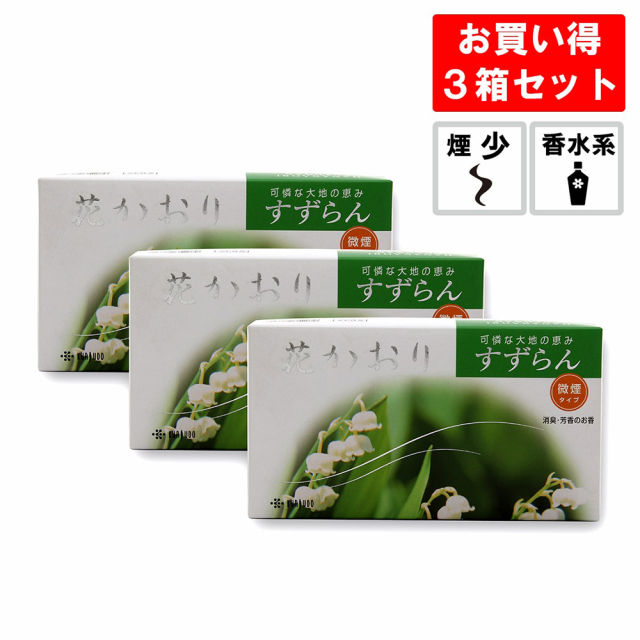 線香 花かおり すずらん 3箱セット