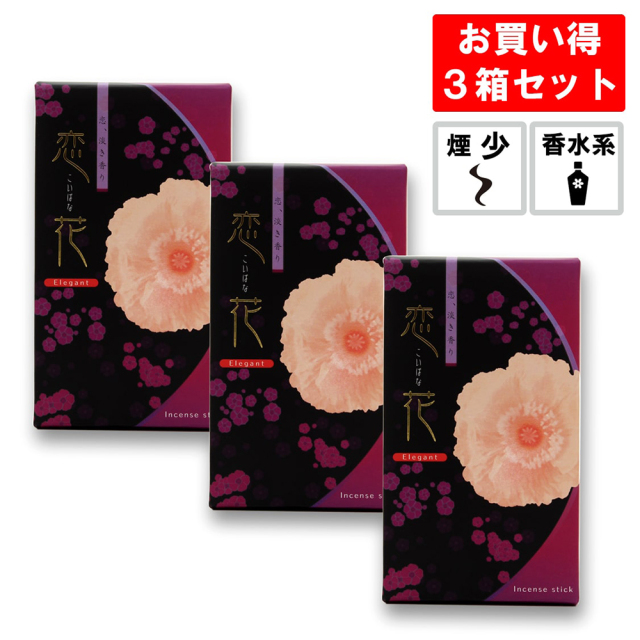 線香 恋花エレガント 3箱セット 創価学会仏壇 田中仏壇店