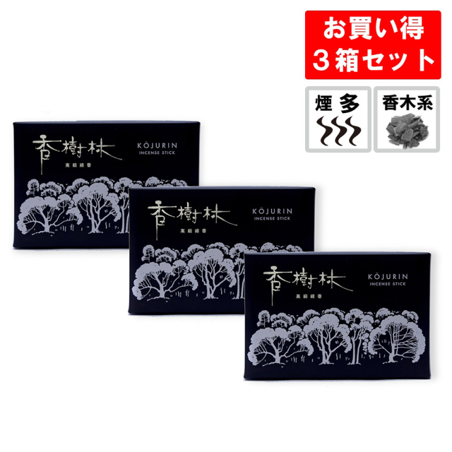 線香 香樹林 3箱セット