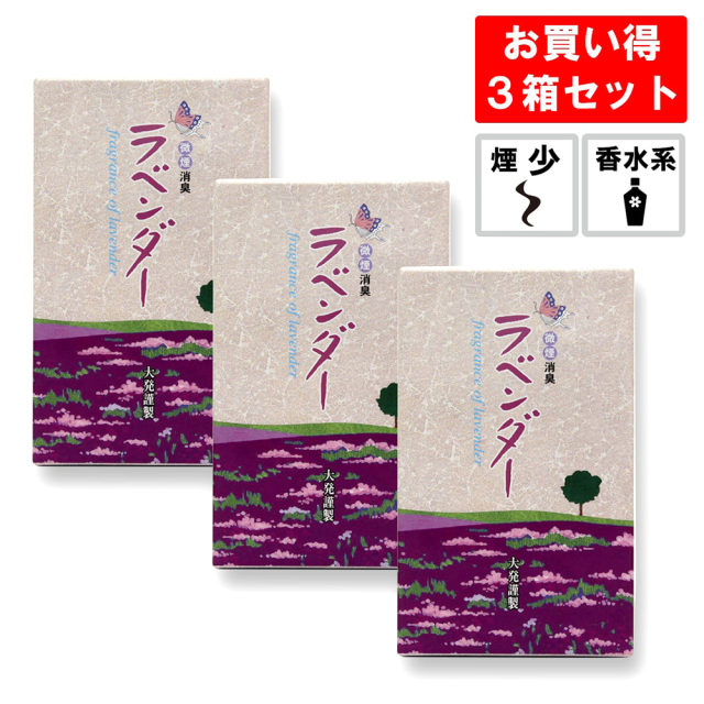 線香 ラベンダー 3箱セット｜創価学会仏壇 田中仏壇店