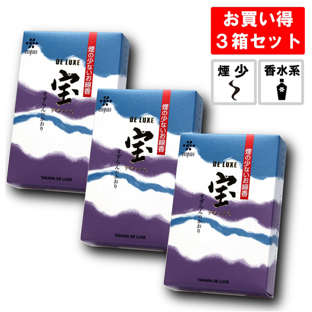 線香 宝デラックス 3箱セット