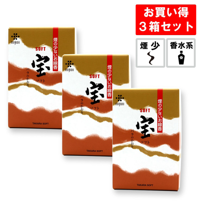 線香 宝ソフト 3箱セット